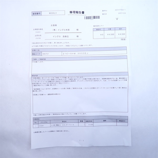２１ビーストマスターＥＪ３０００